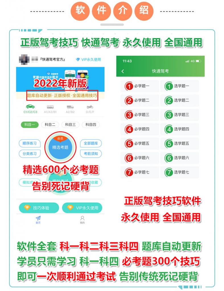 快通驾考使用介绍.快通驾考软件激活码